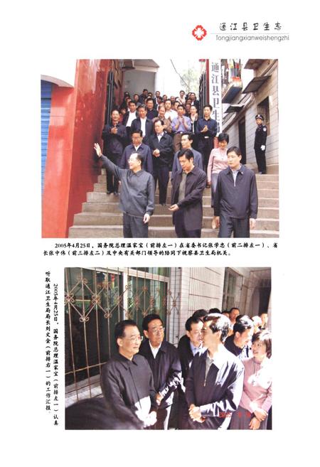 《《通江县卫生志(1986~2005年)》》.pdf电子版_四川省志插图4