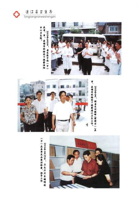 《《通江县卫生志(1986~2005年)》》.pdf电子版_四川省志插图5