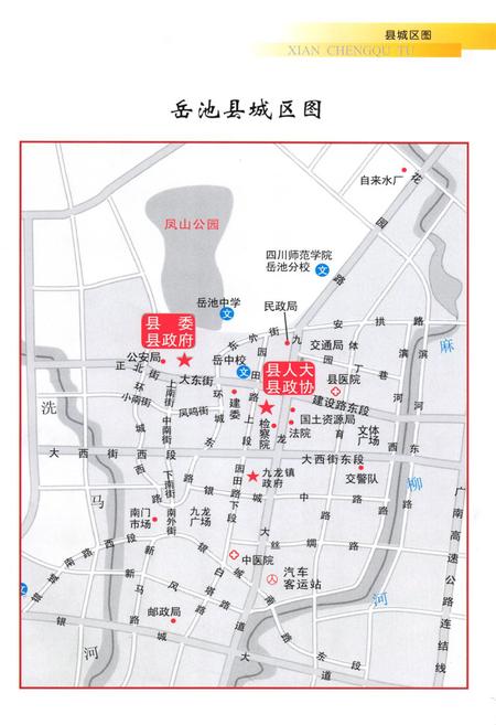 《岳池县志(1986-2002)》.pdf电子版_四川省志插图2