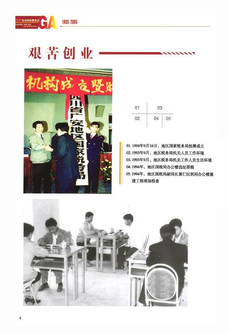 《广安市国家税务志(1993-2005)》.pdf电子版_四川省志插图4