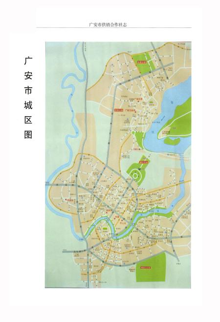 《广安市供销合作社志》.pdf电子版_四川省志插图3