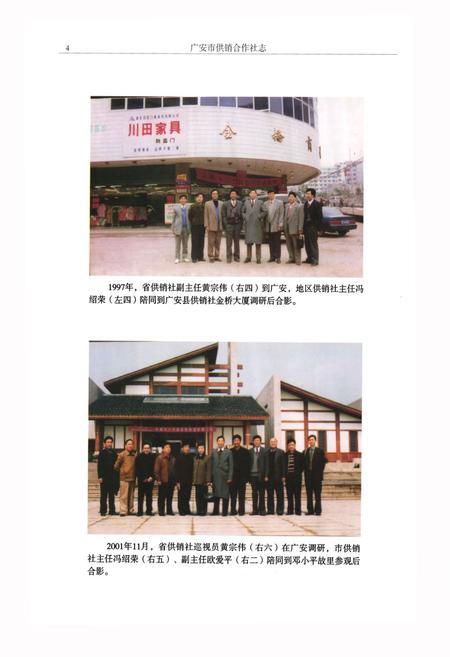 《广安市供销合作社志》.pdf电子版_四川省志插图5