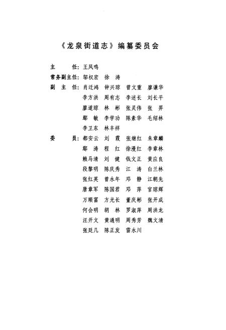 《成都市龙泉驿区龙泉街道志》.pdf电子版_四川省志插图2
