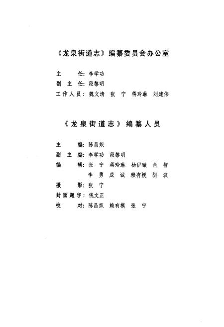 《成都市龙泉驿区龙泉街道志》.pdf电子版_四川省志插图3