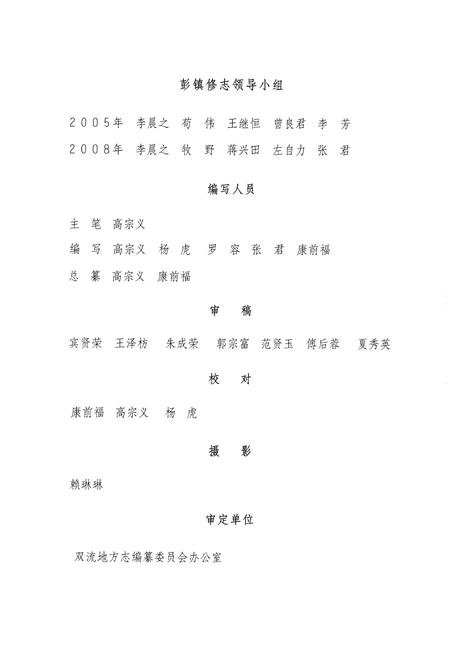 《双流县彭镇志(2005年本)》.pdf电子版_四川省志插图5