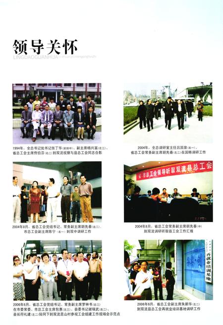 《双流县工会志(2005年本)》.pdf电子版_四川省志插图3