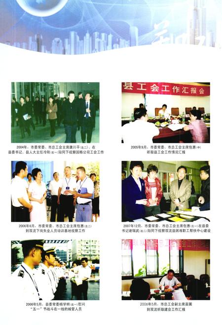 《双流县工会志(2005年本)》.pdf电子版_四川省志插图4