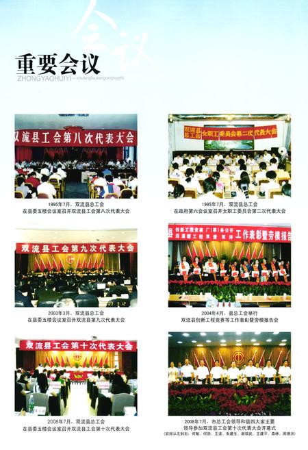 《双流县工会志(2005年本)》.pdf电子版_四川省志插图5
