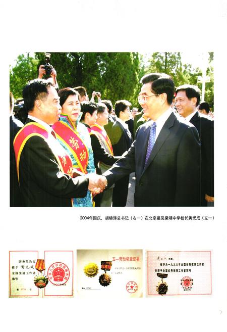 《双流县教育志(2005年本)》.pdf电子版_四川省志插图4