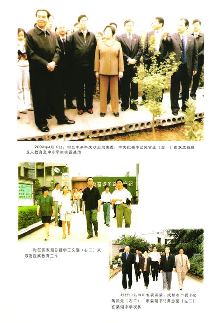 《双流县教育志(2005年本)》.pdf电子版_四川省志插图5