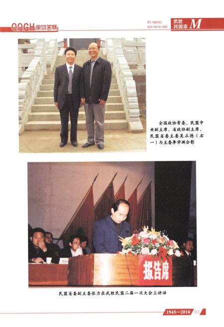 《武胜民盟志(1946-2010)》.pdf电子版_四川省志插图2