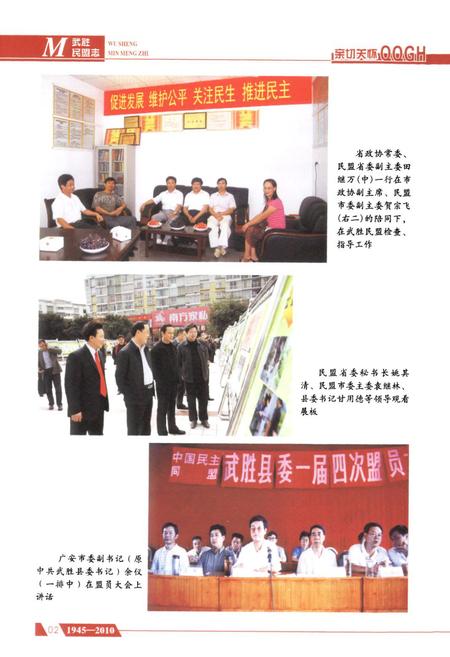 《武胜民盟志(1946-2010)》.pdf电子版_四川省志插图3