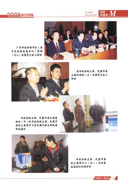 《武胜民盟志(1946-2010)》.pdf电子版_四川省志插图4