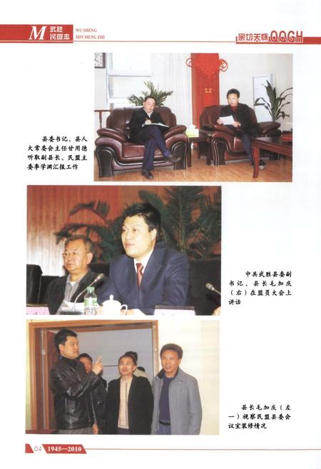 《武胜民盟志(1946-2010)》.pdf电子版_四川省志插图5