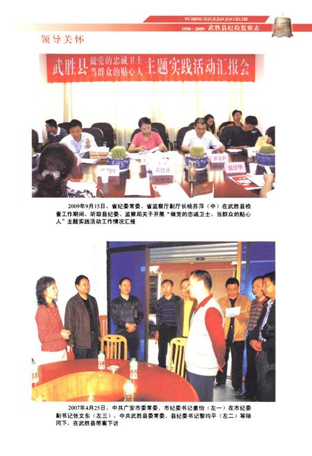 《武胜县纪检监察志(1950-2009)》.pdf电子版_四川省志插图4