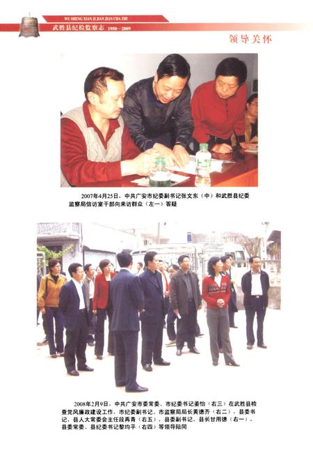 《武胜县纪检监察志(1950-2009)》.pdf电子版_四川省志插图5