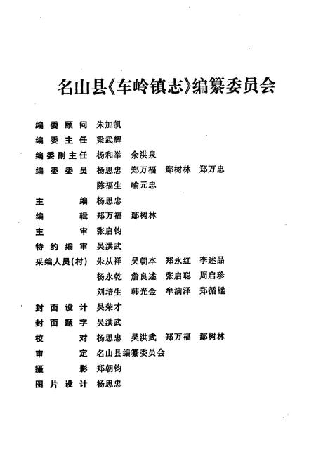 《车岭镇志》.pdf电子版_四川省志插图2