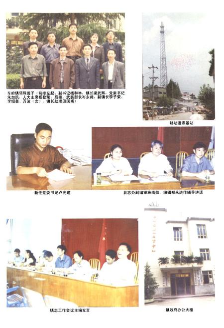 《车岭镇志》.pdf电子版_四川省志插图3
