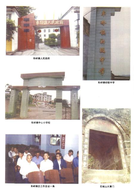 《车岭镇志》.pdf电子版_四川省志插图4