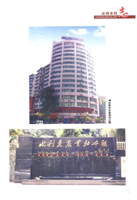 《达州水利志(1949-2006)》.pdf电子版_四川省志插图4