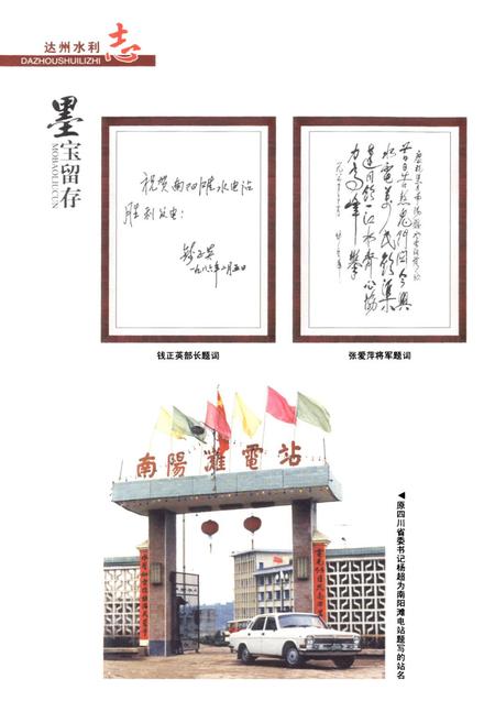 《达州水利志(1949-2006)》.pdf电子版_四川省志插图5