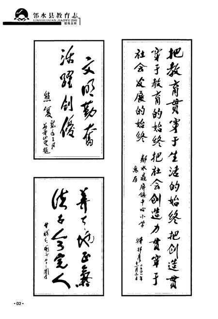 《邻水县教育志(1986-2005)》.pdf电子版_四川省志插图3