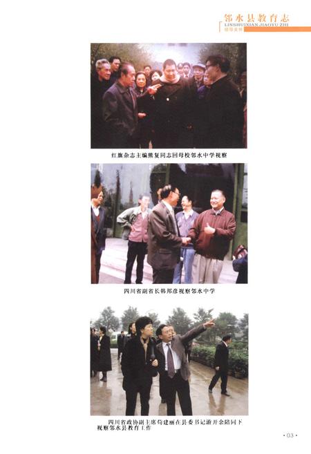 《邻水县教育志(1986-2005)》.pdf电子版_四川省志插图4