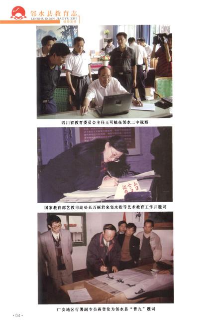 《邻水县教育志(1986-2005)》.pdf电子版_四川省志插图5