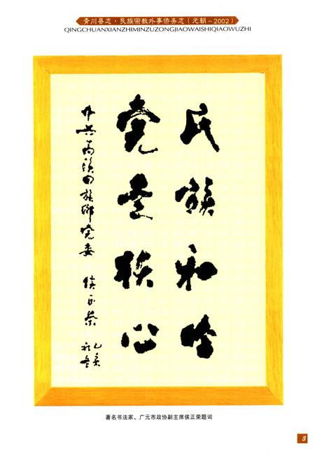 《青川县志民族宗教外事侨务志(元朝-2002)》.pdf电子版_四川省志插图3