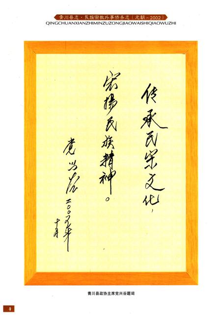 《青川县志民族宗教外事侨务志(元朝-2002)》.pdf电子版_四川省志插图4