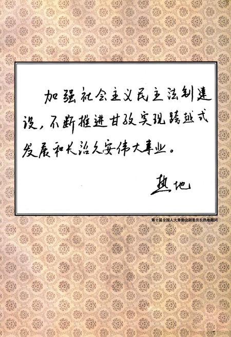 《甘孜州人大志》.pdf电子版_四川省志插图2