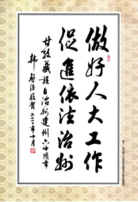 《甘孜州人大志》.pdf电子版_四川省志插图3