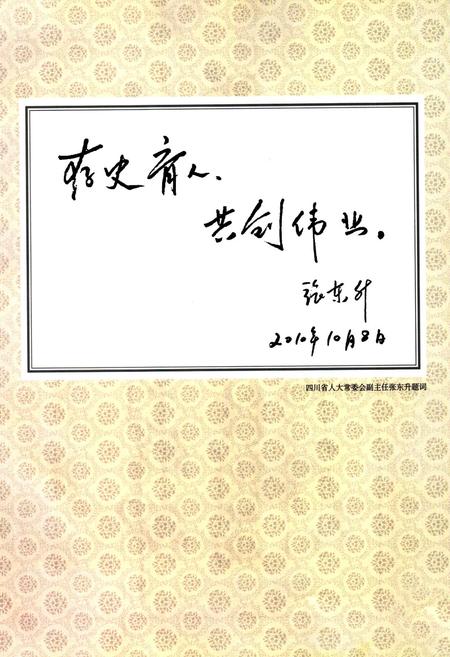 《甘孜州人大志》.pdf电子版_四川省志插图4