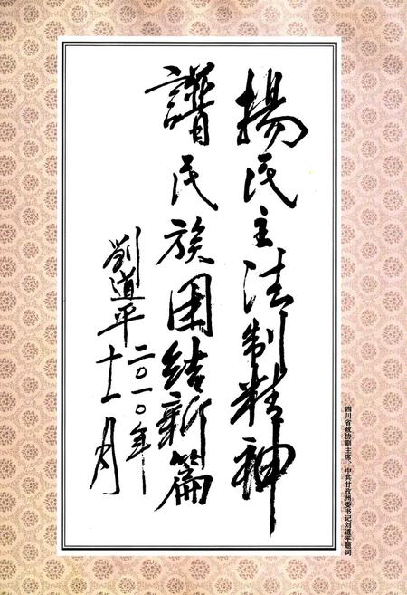 《甘孜州人大志》.pdf电子版_四川省志插图5