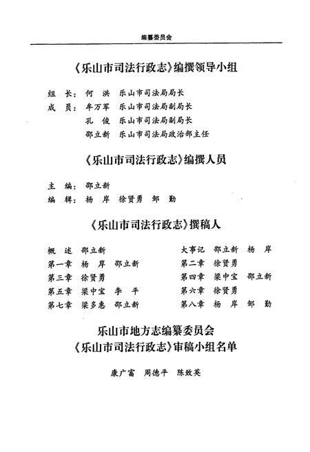 《《乐山市司法行政志(1981-2005)》》.pdf电子版_四川省志插图3