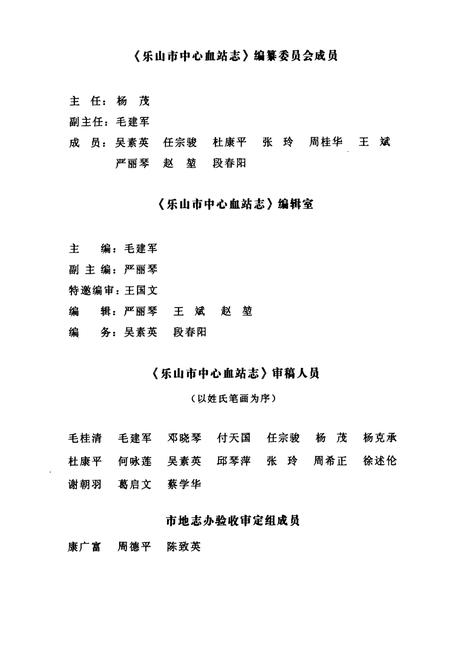 《《乐山市中心血站志(1986-2006)》》.pdf电子版_四川省志插图3