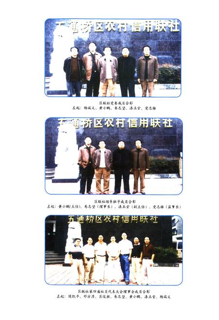 《《五通桥区农村信用合作社志(1938-2004)》》.pdf电子版_四川省志插图4