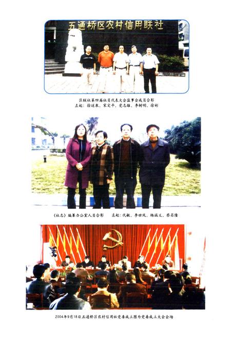 《《五通桥区农村信用合作社志(1938-2004)》》.pdf电子版_四川省志插图5