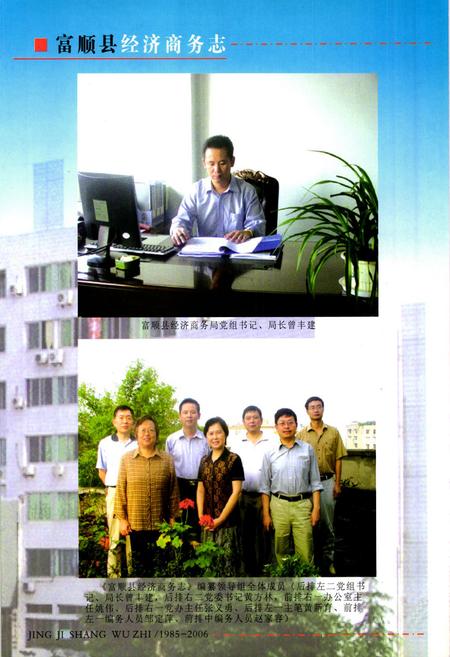 《富顺县经济商务志(1985-2006)》.pdf电子版_四川省志插图4