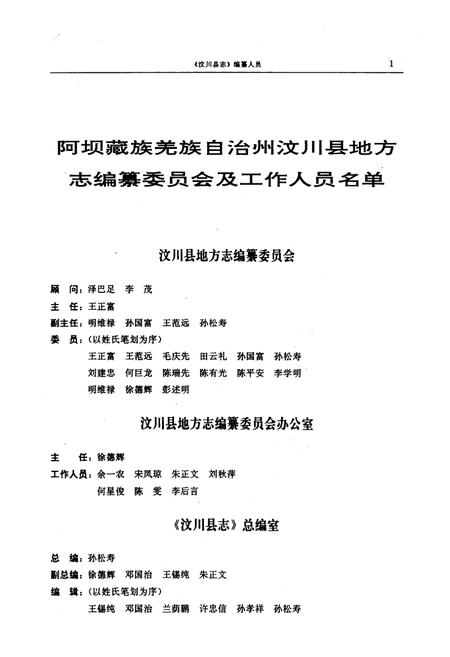 《汶川县志》.pdf电子版_四川省志插图3