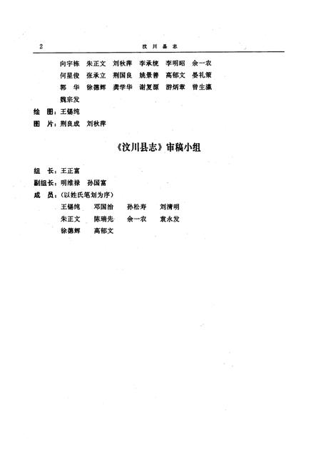 《汶川县志》.pdf电子版_四川省志插图5