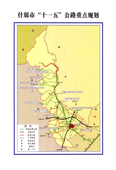 《什邡市志(1984-2000)》.pdf电子版_四川省志插图3