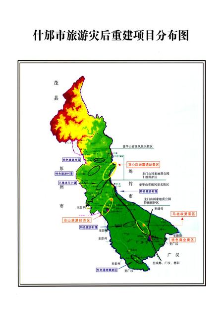 《什邡市志(1984-2000)》.pdf电子版_四川省志插图5