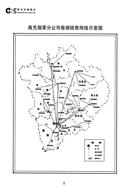 《南充市烟草志》.pdf电子版_四川省志插图3