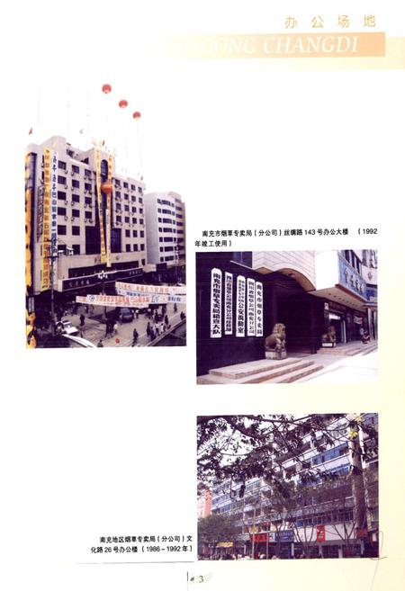 《南充市烟草志》.pdf电子版_四川省志插图4