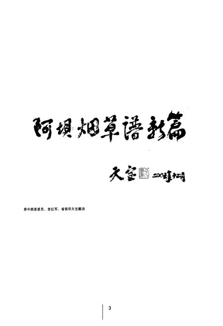 《阿坝州烟草志》.pdf电子版_四川省志插图2