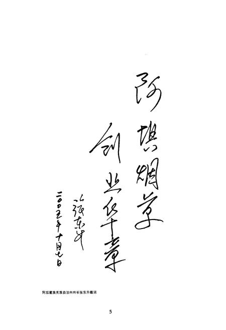 《阿坝州烟草志》.pdf电子版_四川省志插图4