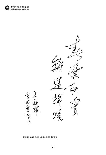 《阿坝州烟草志》.pdf电子版_四川省志插图5