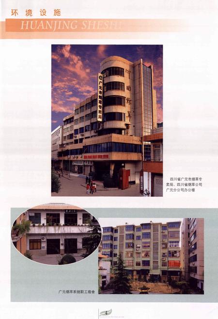 《广元市烟草志》.pdf电子版_四川省志插图5