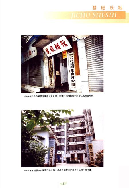 《乐山市烟草志》.pdf电子版_四川省志插图4